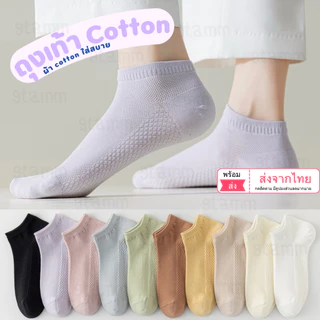 ถุงเท้า​ข้อสั้น สไตล์เกาหลี ผ้า cotton นิ่ม ช่วยซับเหงื่อกันอับเท้า #PE68