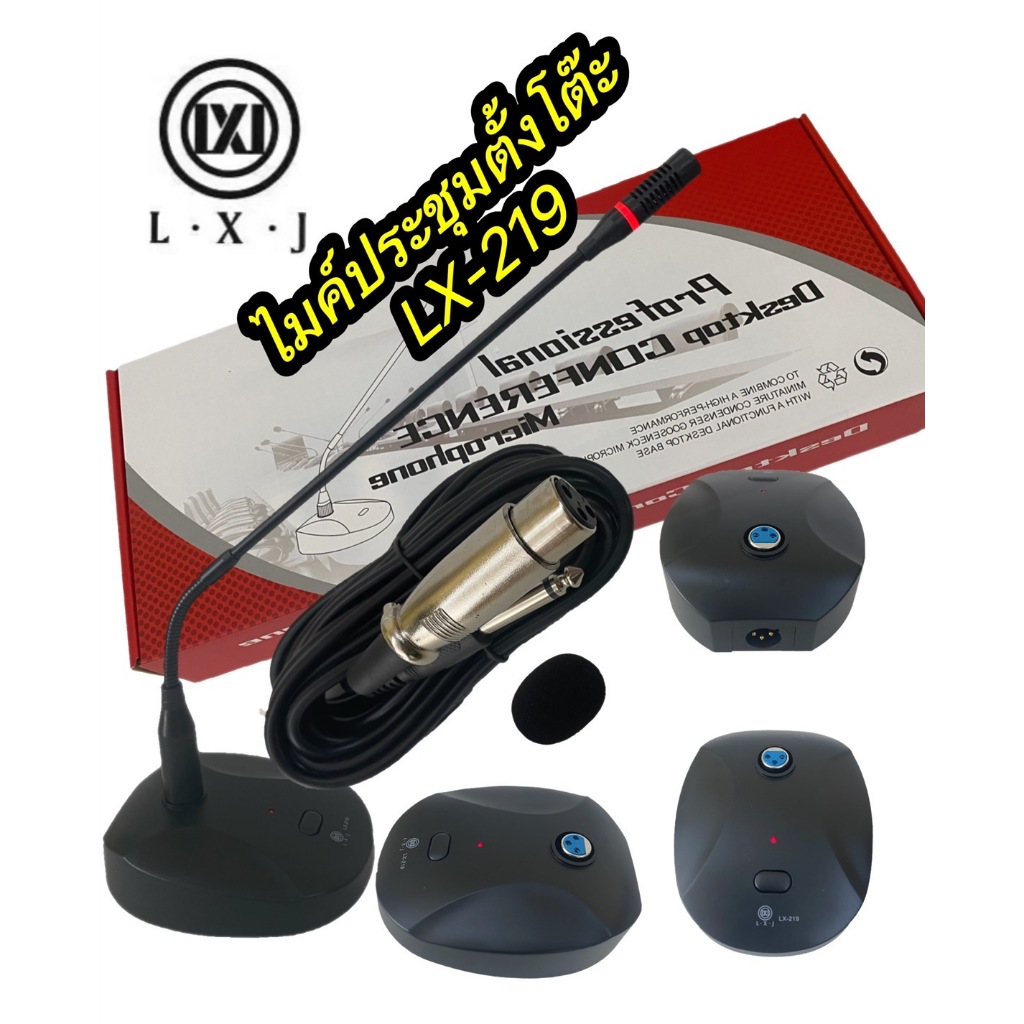 lxj999LXJ LX-219ไมค์ประชุมตั้งโต๊ะ ดูดเสียงดี ไวเสียง
