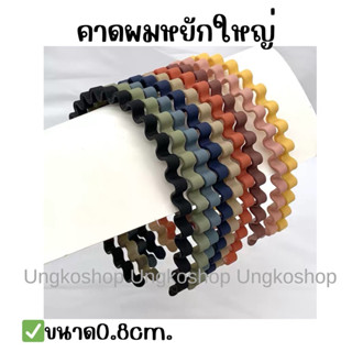 คาดผมหยักใหญ่ คาดผมคลื่น เนื้อพลาสติก หักยาก ยืดหยุ่นสูง (ญ&…