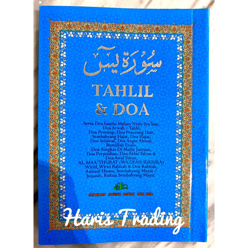 หนังสือ ยาซีน Surah Yasin Tahlil & Doa.ขนาดพกพา