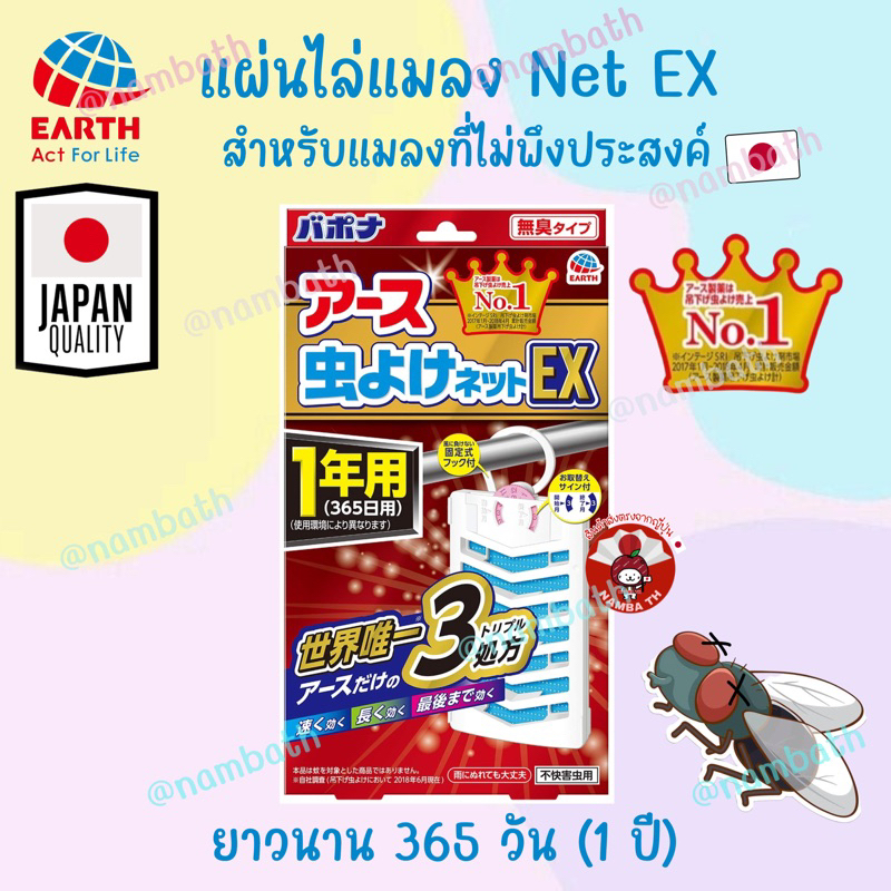 🇯🇵ญี่ปุ่น/แท้💯 (365 วัน) Earth Net Ex แผ่นไล่แมลง แมลงวัน ผีเสื้อกลางคืน แมลงที่ไม่พึงประสงค์ สำหรับประตู ระเบียง