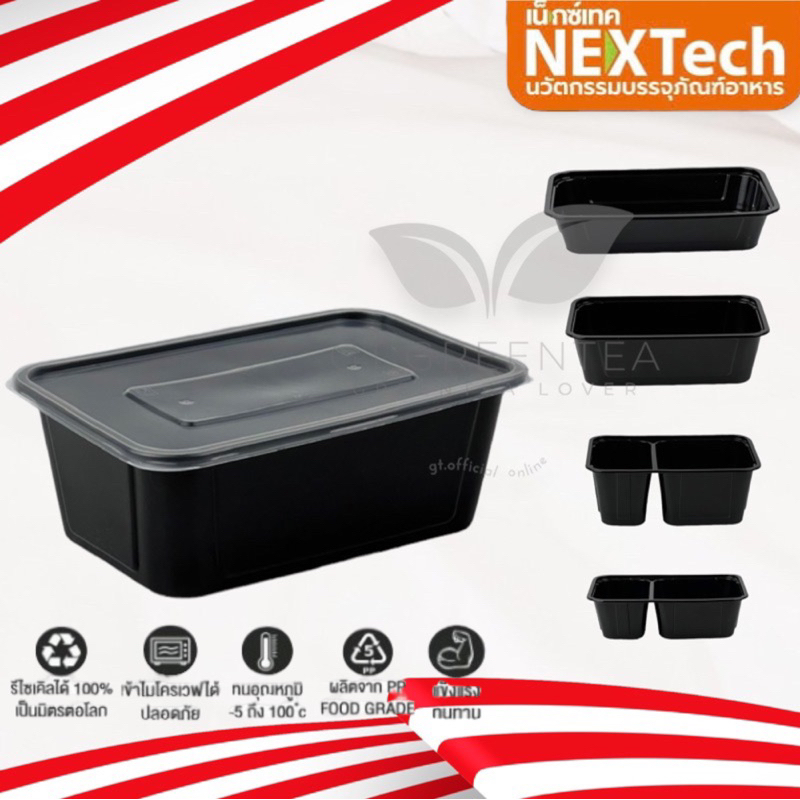 กล่องอาหารพลาสติก (รุ่นดำ) กล่องข้าวพลาสติก HR ขนาด 500ml 650ml 750ml 1000ml ตรา NexTech รุ่นประหยัด ลดต้นทุน
