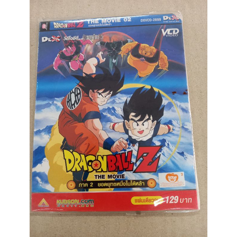 แผ่นวีซีดี# VCD #การ์ตูน#ดราก้อนบอล Z ภาค 2 #ยอดยุทธ 1 ในใต้หล้า