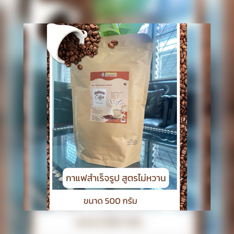 Zeroco กาแฟสูตรไม่หวาน ขนาด 500 กรัม