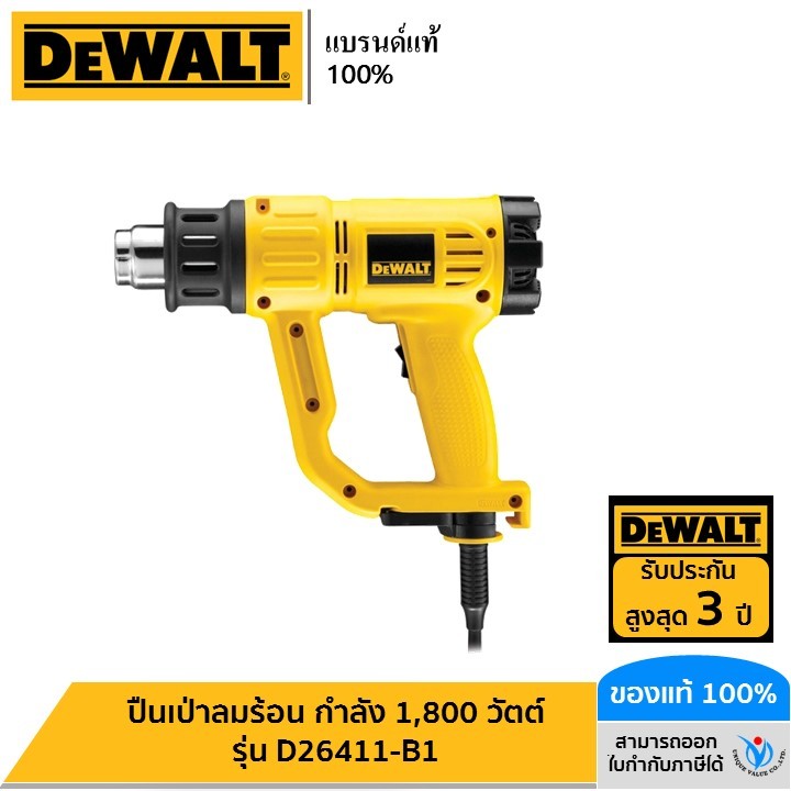 DEWALT รุ่น D26411-B1 ปืนเป่าลมร้อน กำลัง 1,800 วัตต์