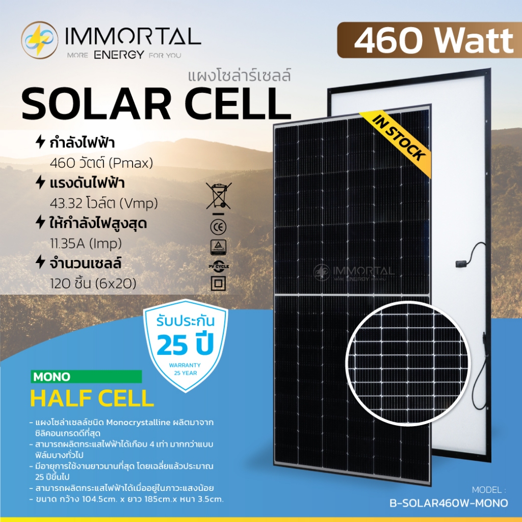 460W MONO 🔥สินค้าพร้อมส่ง🔥 แผงโซล่าเซลล์ 460 วัตต์ | Immortal⚡️ Solarcell Monocrystalline รุ่น ES-M4