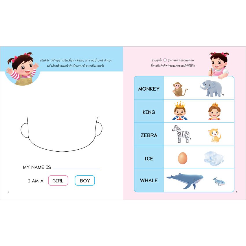 Plan For Kids หนังสือเด็ก เรื่อง กุ๋งกิ๋งสนุกกับภาษาอังกฤษ (ฉบับปรับปรุงใหม่) หนังสือกิจกรรม แบบฝึกคัด #ภาษาพาเพลิน