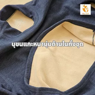 ลองจอนบุขนแกะ Long John ฮีทเทค Heat tech อย่างหนา นุ่ม อุ่น ติบลบเอาอยู่ ระดับพรีเมี่ยม เสื้อ+กางเกง ชาย หญิง บุขนแกะหนา