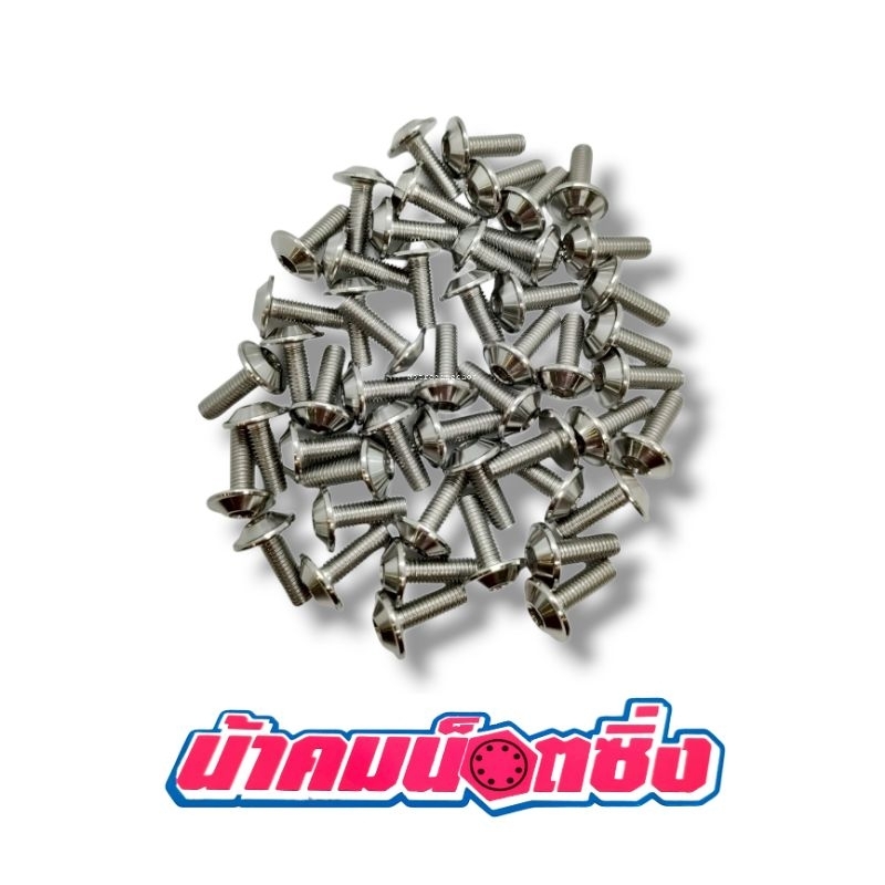 น้าคมน็อตซิ่ง น็อตเบอร์ 8(M5*15)ลายเรียบงานมือ(ราคาต่อ1ตัว)