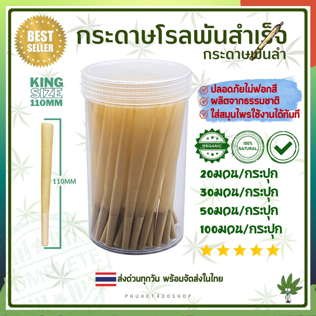 กระดาษโรลพันสำเร็จ ขนาด110mm พร้อมส่งทันที ไม่ฟอกสี ไม่มีส่วนผสมของกาว ปลอดสารเคมี