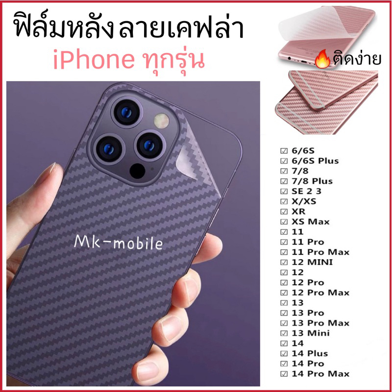 ฟิล์มกันรอยหลัง ฟิล์มเคฟล่าL2 iPhone 14 14Pro 14Plus 14ProMax 13 13Pro 13ProMax 12 12Pro 12ProMax 6 6S 6P 6SP 7 7Plus