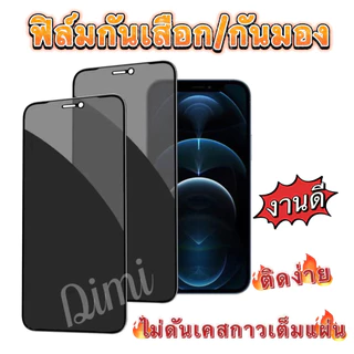 ฟิล์มกันมอง ฟิล์มกันเสือก ฟิล์ม กันมองข้าง 9D for iPhone 7 7plus XS MAX XR 11 12 13 14 15 PRO MAX 16 PRO MAX 17 pro max