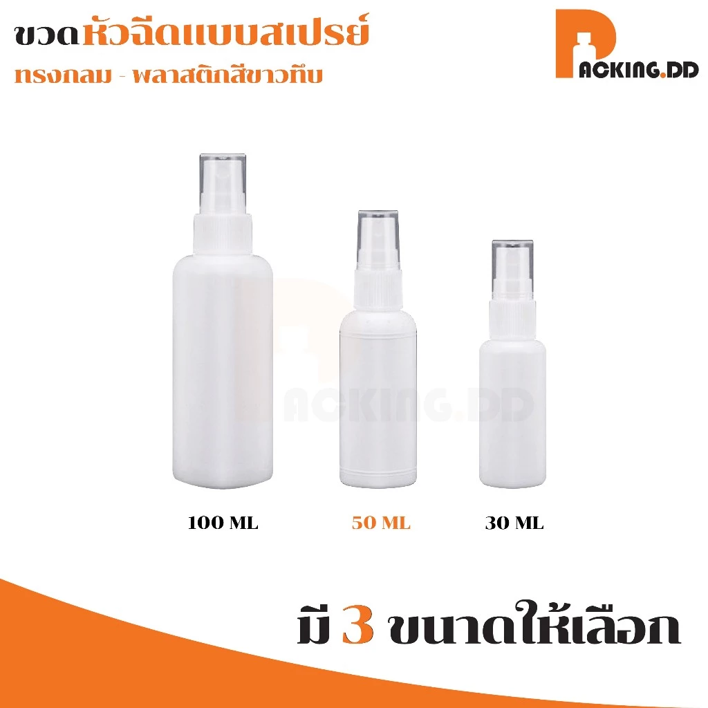 🧴 ถูกที่สุด PACKING.DD🧴PG1 ขวดสเปรย์เปล่า ขวดสเปรย์แอลกอฮอล์ แบบพกพา 30/50/100 ml. PYW02 thumbnail 4