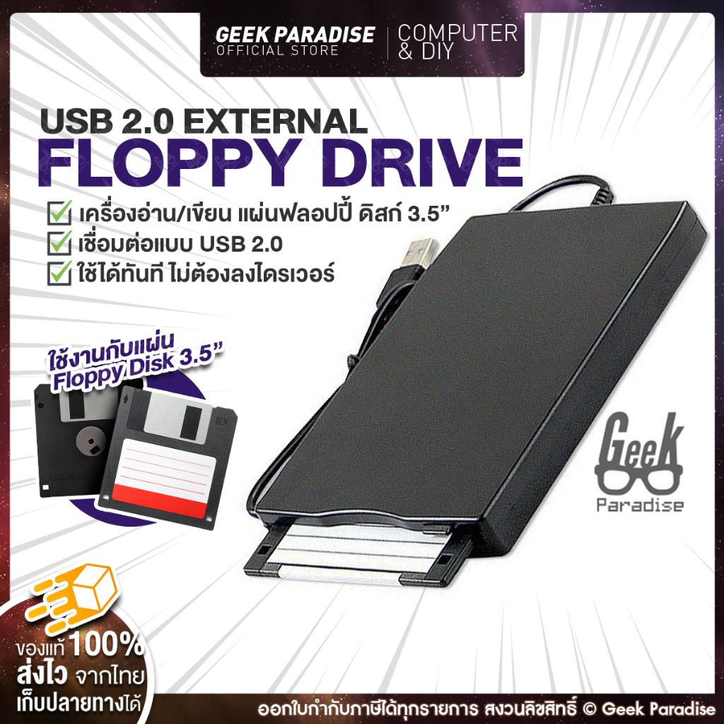 GE000156 เครื่องอ่าน เขียน แผ่น Flopp Disk 3.5 นิ้ว แบบพกพา บางพิเศษ USB 2.0 แผ่น Floppy A แผ่น ฟลอปปีดิสก์ แผ่นดิสเก็ต