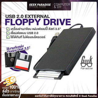 GE000156 เครื่องอ่าน เขียน แผ่น Flopp Disk 3.5 นิ้ว แบบพกพา บางพิเศษ USB 2.0 แผ่น Floppy A แผ่น ฟลอปปีดิสก์ แผ่นดิสเก็ต