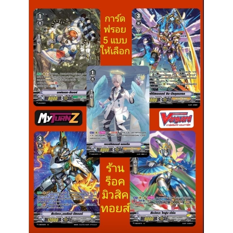 (พร้อมส่ง)การ์ดฟรอย แวนการ์ด: เกรท เนเจอร์/แองเจิล*เซฟีรัสเอเดอร์ ชิน/แองเจิล*เพอร์ซิสเตนซ์/โนว่า*สัตว์เทวะ/โนว่า*ไทฟูน*