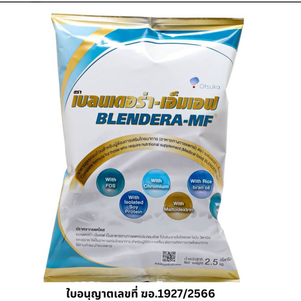 Blendera-MF ขนาด2.5kg อาหารเสริมทางการแพทย์สำหรับผู้ป่วย ผลิต2024 หมดอายุ 2026 ( 1 ถุง)