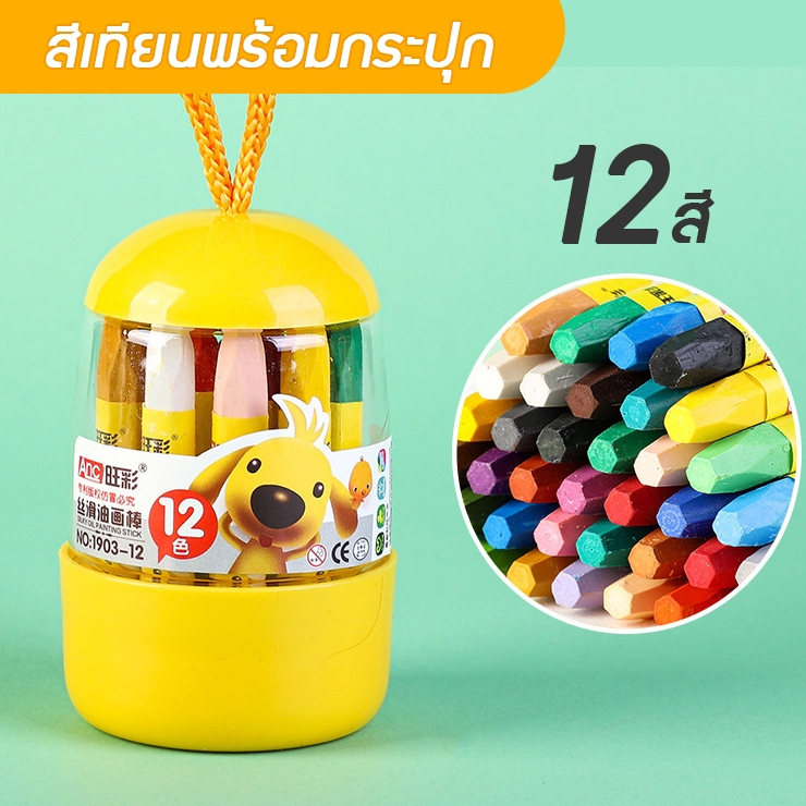 สีเทียนพร้อมกล่องเก็บ เนื้อละเอียด ระบายสีสวย สีเทียนสำหรับเด็ก - รูปที่ 2