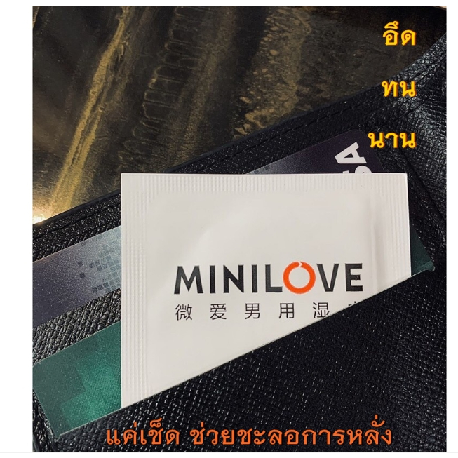 ทิชชู่เปียกชะลอการหลั่ง สำหรับผู้ชาย minilove ขนาด 50x60mm (1แผ่นต่อซอง) *ไม่ระบุชื่อสินค้า