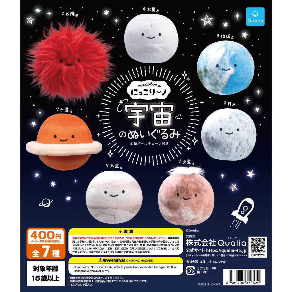 [ พร้อมส่ง / Official ] Qualia Gachapon - Solar System Plush กาชาปอง ระบบสุริยะ ดาวเคราะห์ ตุ๊กตา แบรนด์ ควอเลีย