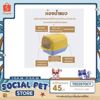 ห้องน้ำแมว พร้อมที่ตักทราย มีฝา มีที่หิ้วพกพาไปได้สะดวก