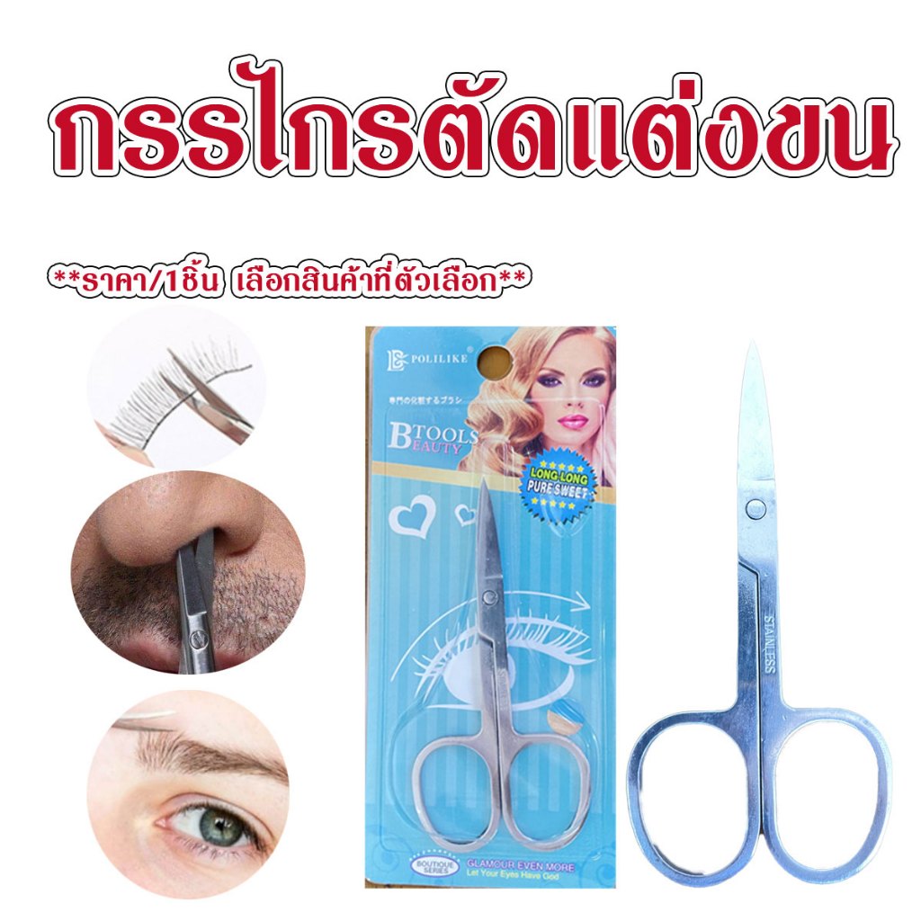 กรรไกรเล็ก ปลายแหลม ใช้ตัด ขนจมูก ขนคิ้ว ตัดผม กรรไกร สแตนเลส อย่างดี ZX
