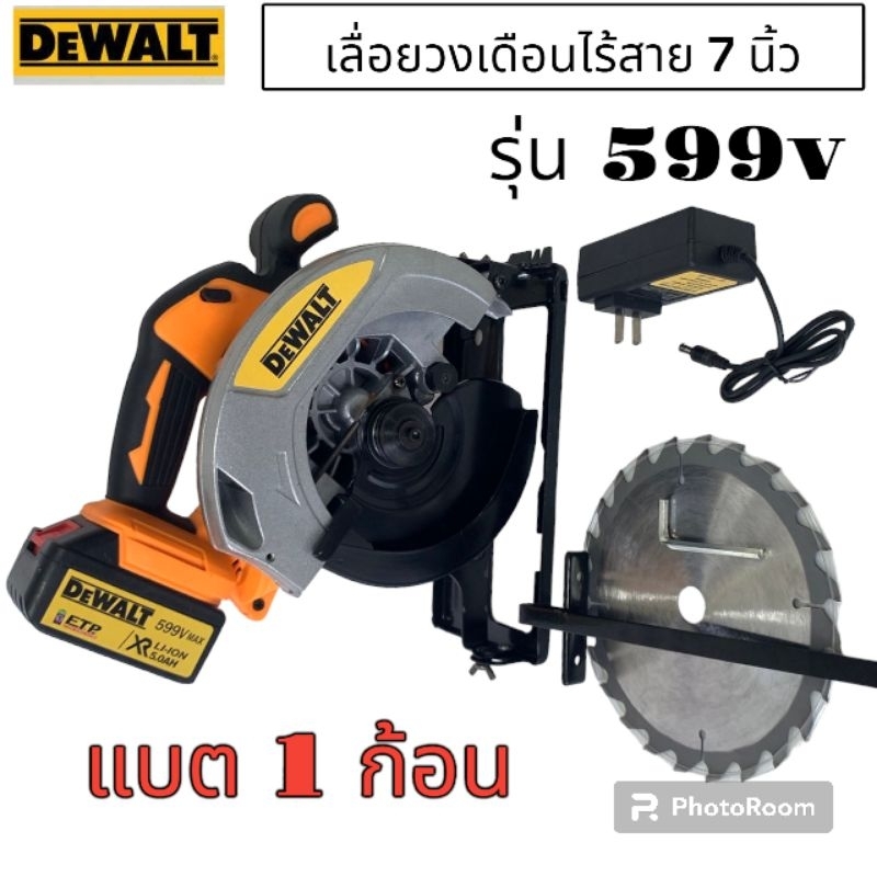 เลื่อยวงเดือนไร้สาย  Dewalt 7 นิ้ว  รุ่น 599V พร้อมแบตเตอร์รี่ 1 ก้อน แถมใบตัด 1 ใบ