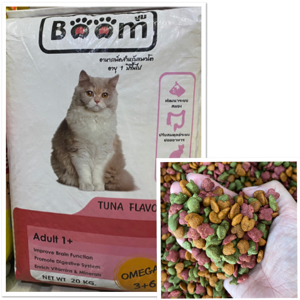อาหารแมว 20 กิโล Boom บูม