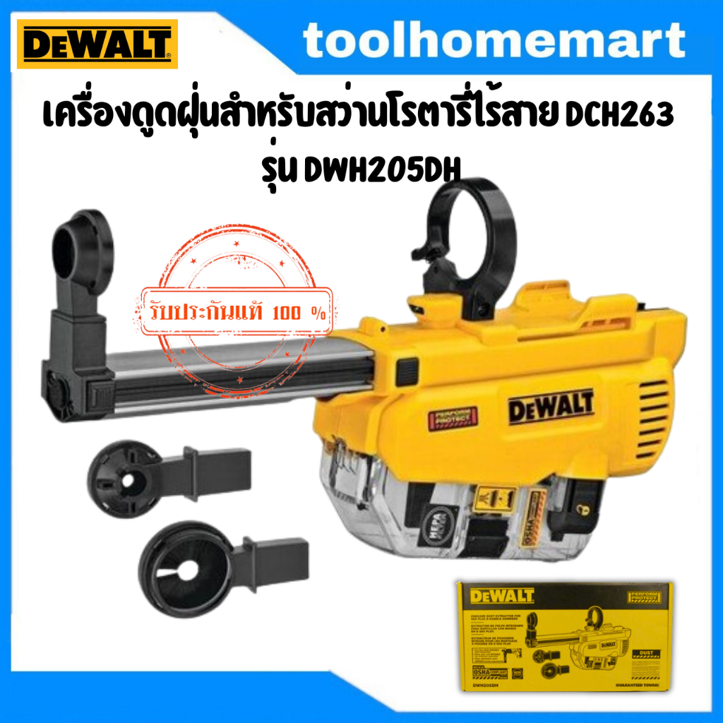 DEWALT เครื่องดูดฝุ่นสำหรับสว่านโรตารี่ไร้สาย DCH263 รุ่น DWH205DH