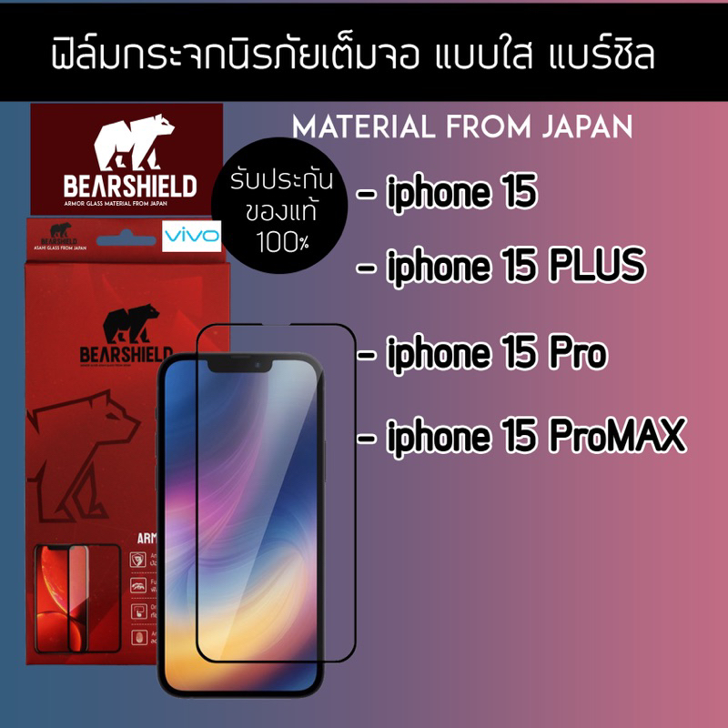กระจกเต็มจอใสไอโฟน 15 จัดส่งเร็วมากก! ฟิล์มกระจกกันจอแตกได้ ทัชกรีนลื่น ลดรอยนิ้วมือ