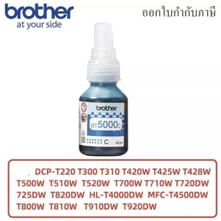💥สินค้าพร้อมส่ง💥❋หมึกแท้ Brother BT-D60BK / BT-5000C / BT-5000M / BT-5000Y (no box) ไม่มีกล่อง💥ส่งจากกรุงเทพ💥
