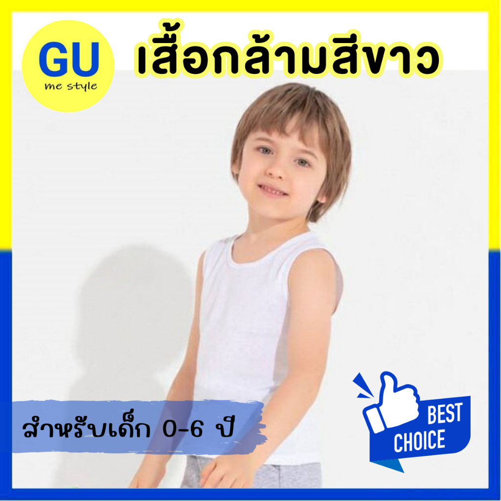 (ถูกที่สุด!!) เสื้อกล้ามเด็กสีขาว ผ้าคอตตอน เนื้อดี ใส่สบาย ระบายความร้อนได้ดี สำหรับเด็ก 1-6 ขวบ **สินค้าพร้อมส่ง** V35