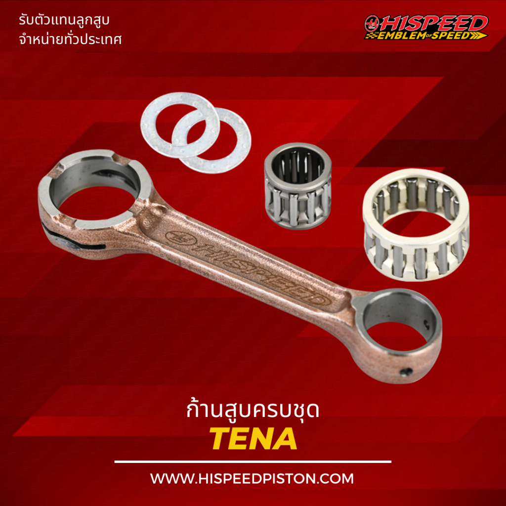 ก้านสูบ TENA , NOVA | HISPEED (สินค้ามาตรฐาน)