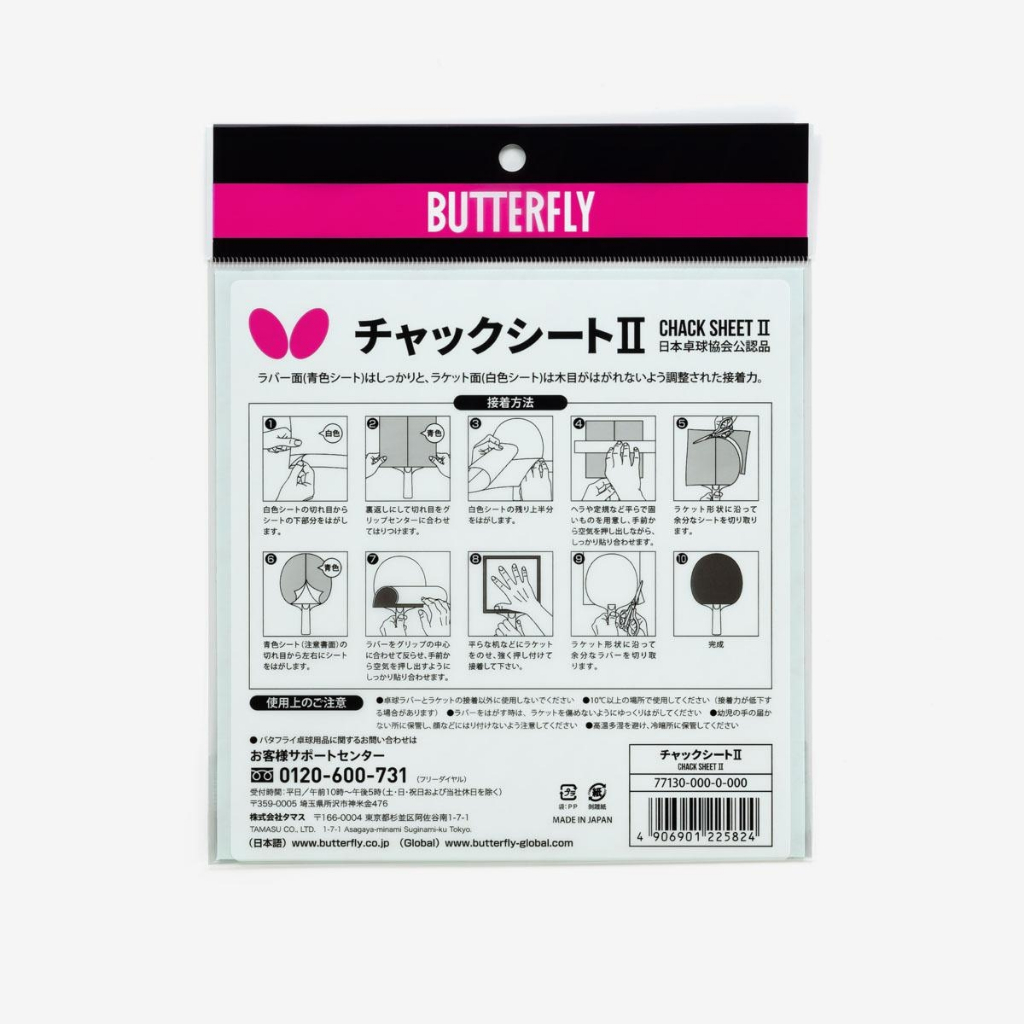 ฺButterfly Chack sheet II กาวแผ่นติดยางปิงปอง