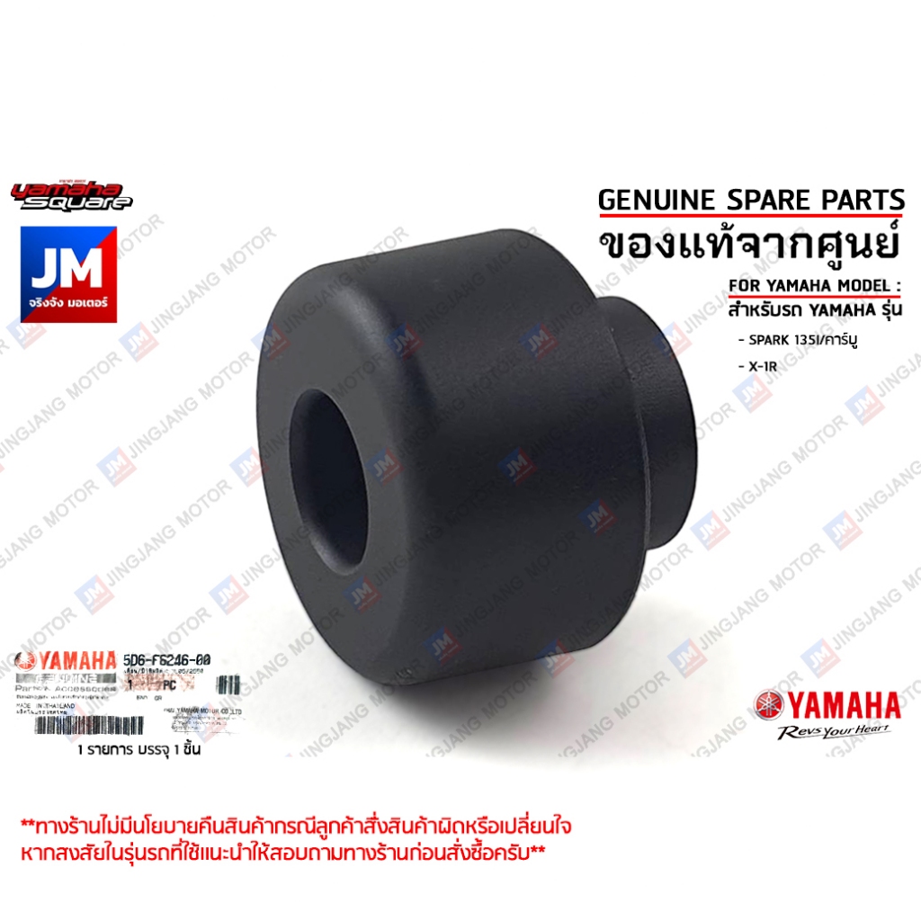 5D6F62460000 จุกปิดปลายแฮนด์, จุกอุดปลานเเฮนด์	เเท้ศูนย์ YAMAHA 135I/คาร์บู, X-1R
