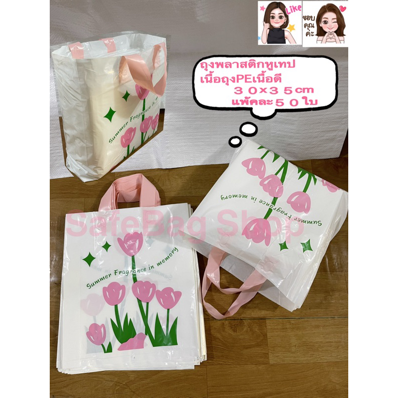 ขนาด30x35cm 🛎️พร้อมส่งถุงพลาสติกพิมพ์ลายเนื้อถุงPEเนื้อ หนา  เหนียว 1 แพ้คละ50ใบ