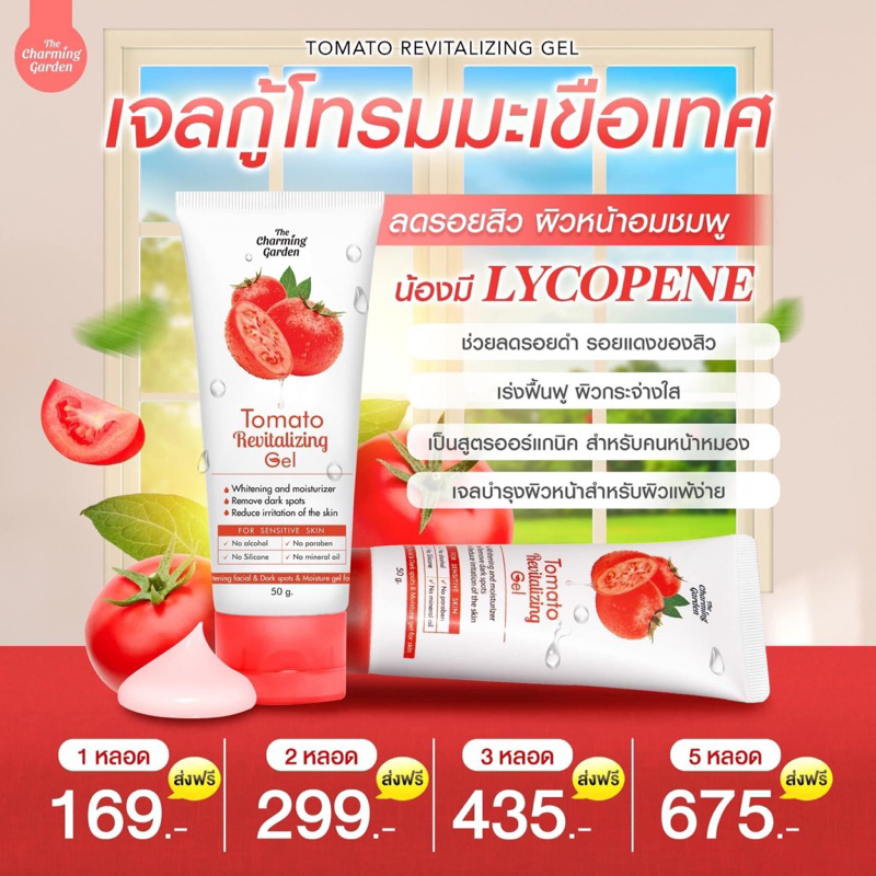เจล cica มะเขือเทส กู้หน้าโทรม