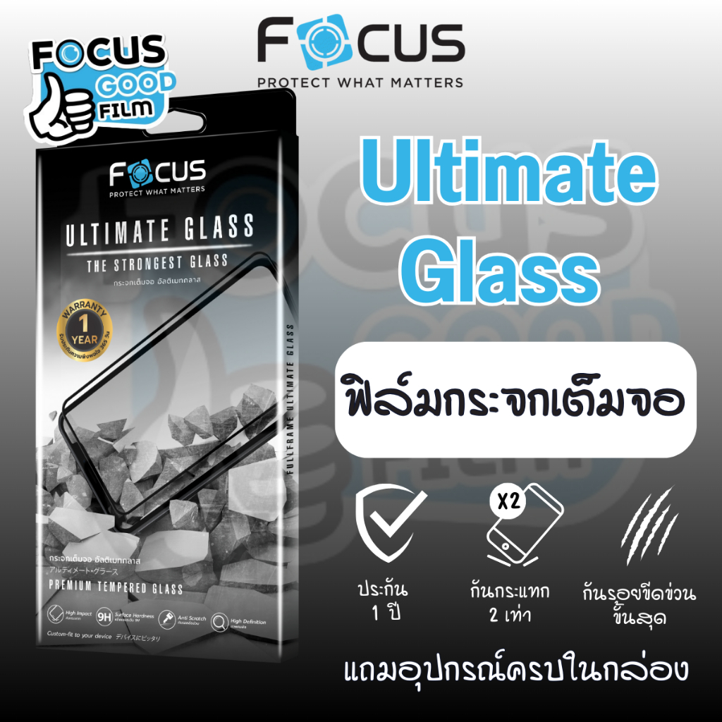 *ประกัน1ปี* Focus กระจก Ultimate Glass สำหรับ iPhone ไอโฟน 17 17Air 17Pro 17ProMax 16 Plus/Pro/ProMax เต็มจออัลติเมทกลาส