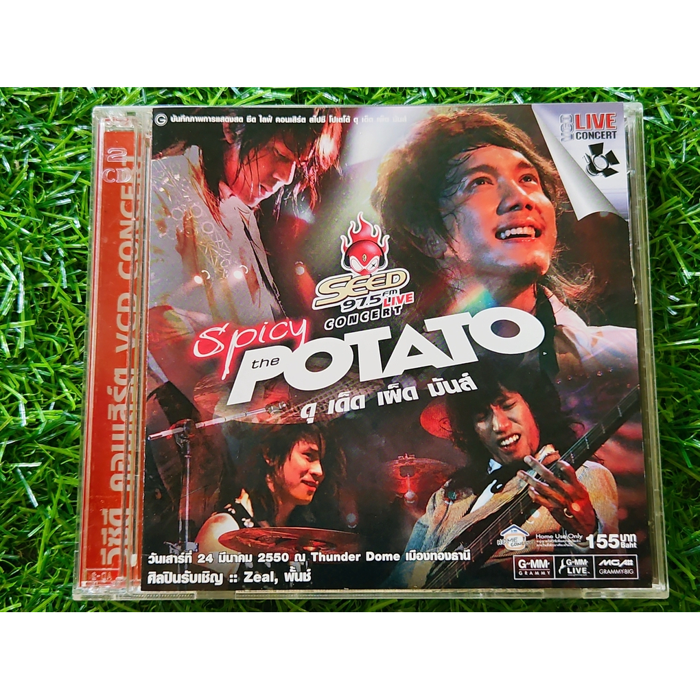 VCD คอนเสิร์ต Spicy The Potato ดุ เด็ด เผ็ด มันส์ (วงโปเตโต้) แขกรับเชิญ Zeal/พั้นซ์ วรกาญจน์