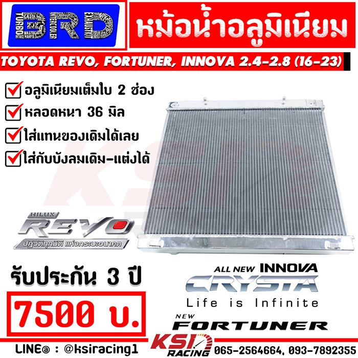 หม้อน้ำ อลูมิเนียม แต่ง ซิ่ง BRD บางมด Toyota REVO , FORTUNER , INNOVA 2.4-2.8 รีโว่ , ฟอร์จูนเนอร์ 