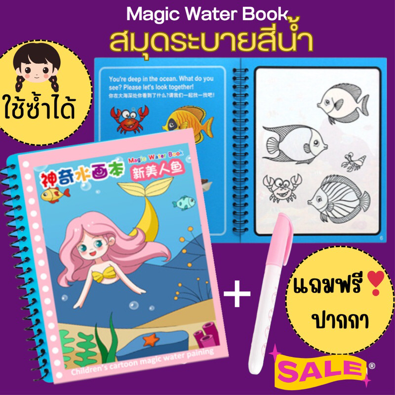 สมุดระบายสีน้ำ Magic Water Book ระบายสีน้ำ สมุดระบายสีเด็ก วาดภาพระบายสี ระะบายสีเด็ก 2 ขวบ ของเล่นเสริมพัฒนาการ