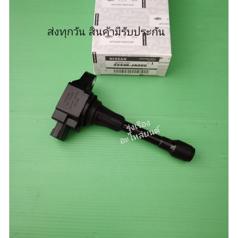 คอยล์​จุด​ระเบิด​ NISSAN​ Tiida, March, Almera​ (T)​ (22448-JA00C)​
