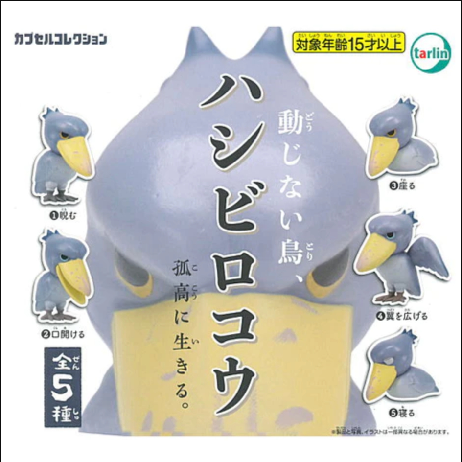พร้อมส่ง กาชาปอง Doujinaitori Shoebill