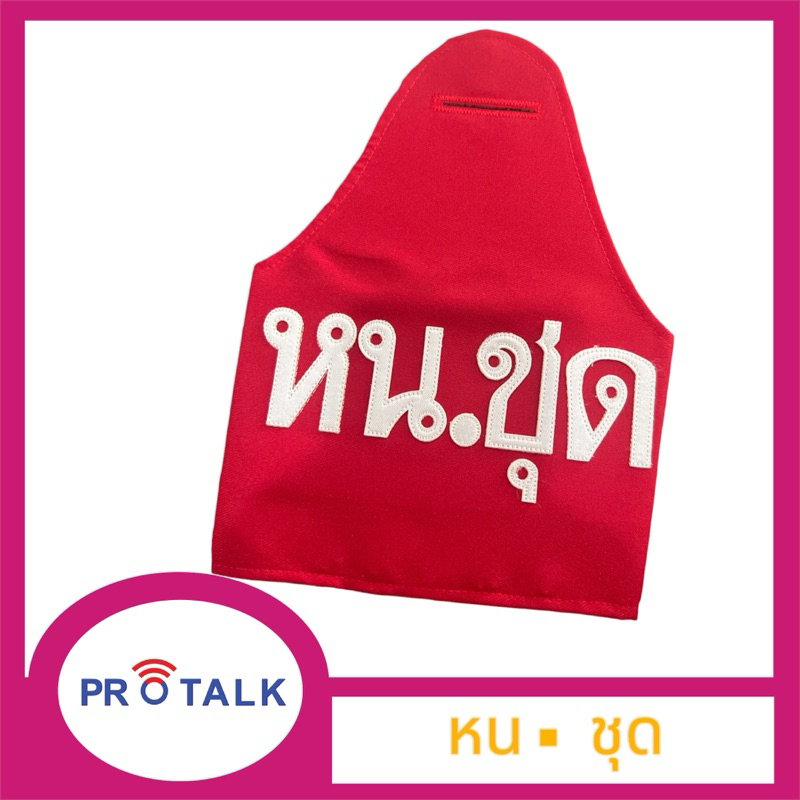 ปลอกแขนพนักงานรักษาความปลอดภัย