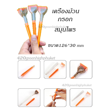 เครื่องม้วนกระดาษสมุนไพร ที่กรอกและพันสมุนไพร ด้วยมือ ทรงกรวย Cone Roller กรอกสมุนไพร ที่พันโรล โรลสำเร็จ