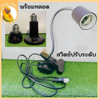 สำหรับสัตว์เลี้ยง หลอดไฟเซรามิคทึบแสง + โคมทนร้อนเซรามิค (1ค…