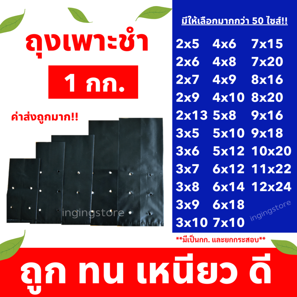 ส่งไว ถุงเพาะชำ ถุงชำต้นไม้ เจาะรู หนา เหนียว คุ้มค่า (แพ็ค 1 กก.)