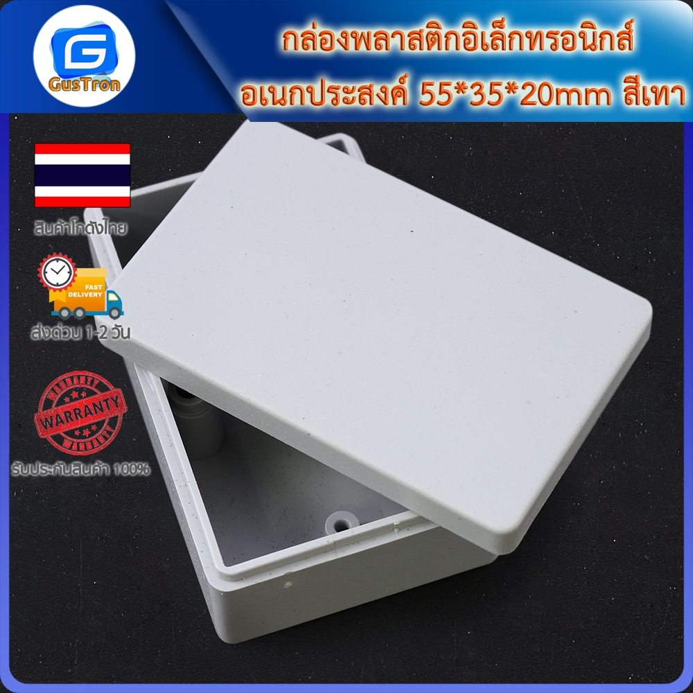กล่องพลาสติกอิเล็กทรอนิกส์ อเนกประสงค์ 55*35*20mm สีเทา