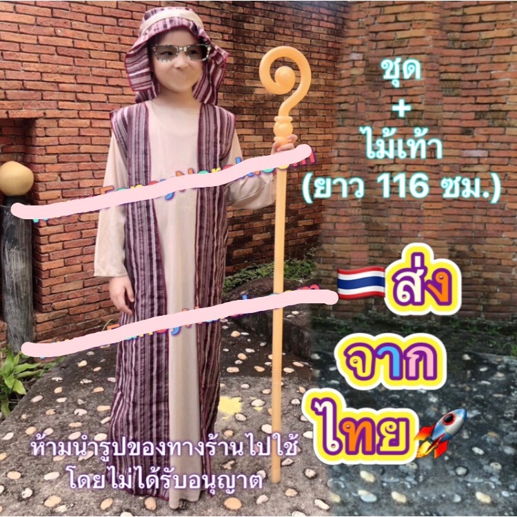 ชุดเด็กเลี้ยงแกะ shepherd คนเลี้ยงแกะ ชุดอาหรับ arab