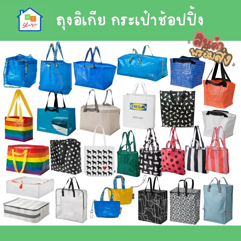 IKEA [พร้อมส่ง] กระเป๋า ถุง ใส่ของได้เยอะ ทนทาน อิเกีย แท้